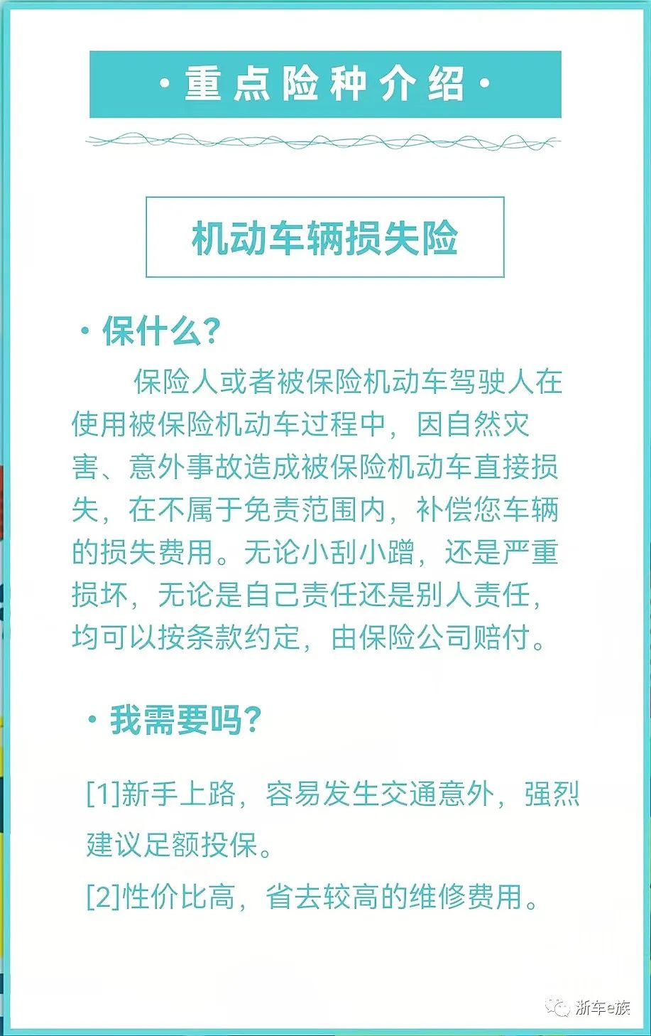 交强险保什么内容(交强险保什么内容太平洋)插图2 交强险保什么内容(交强险保什么内容太平洋)