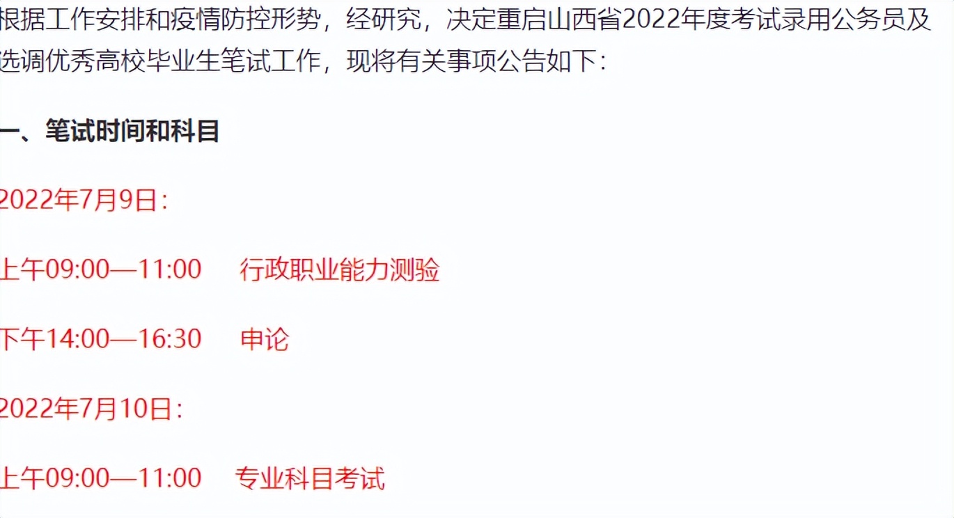 2020年各省公务员考试时间表（202021年各省公务员考试时间表）