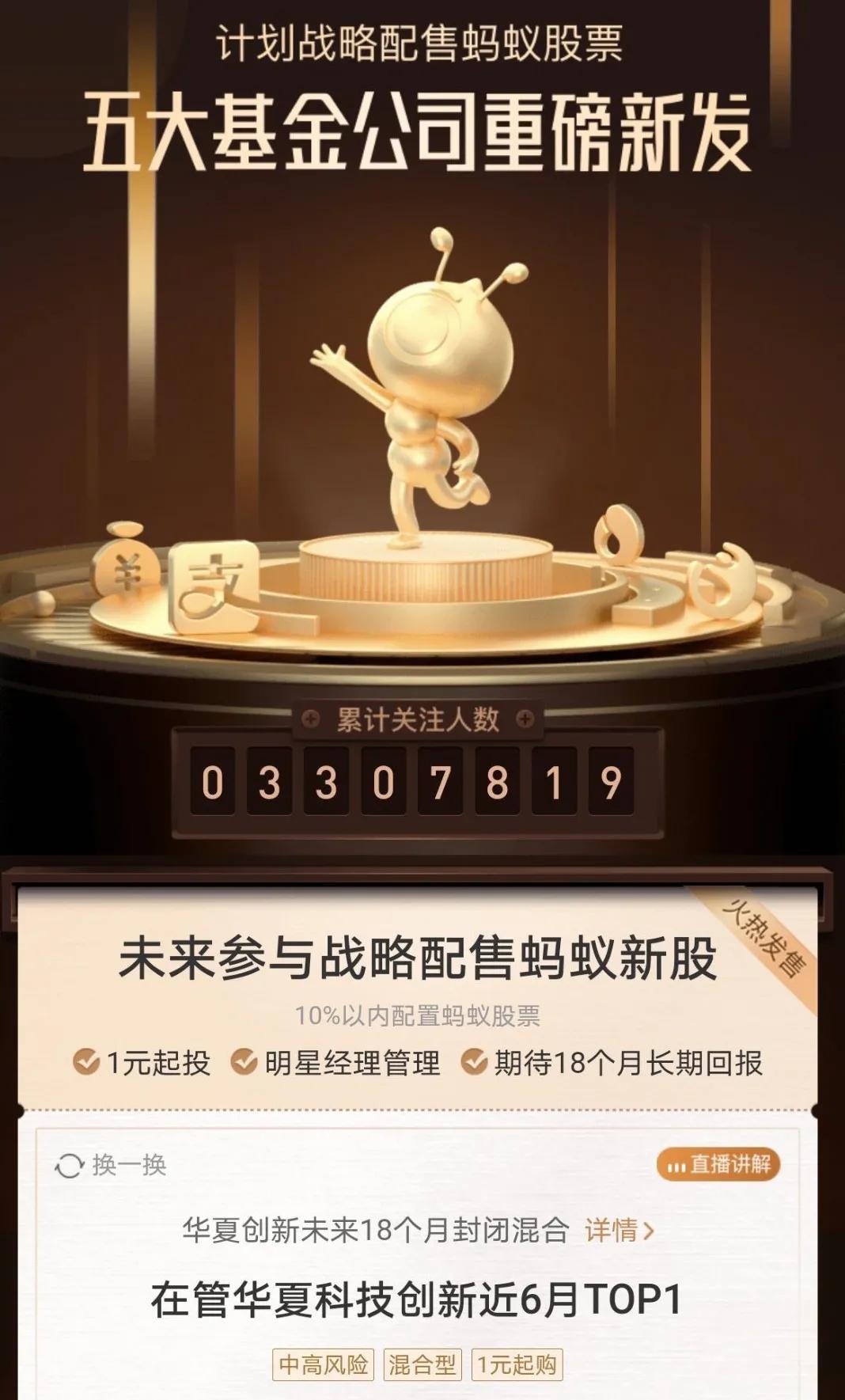 买蚂蚁基金能赚多少（买蚂蚁基金能赚多少）