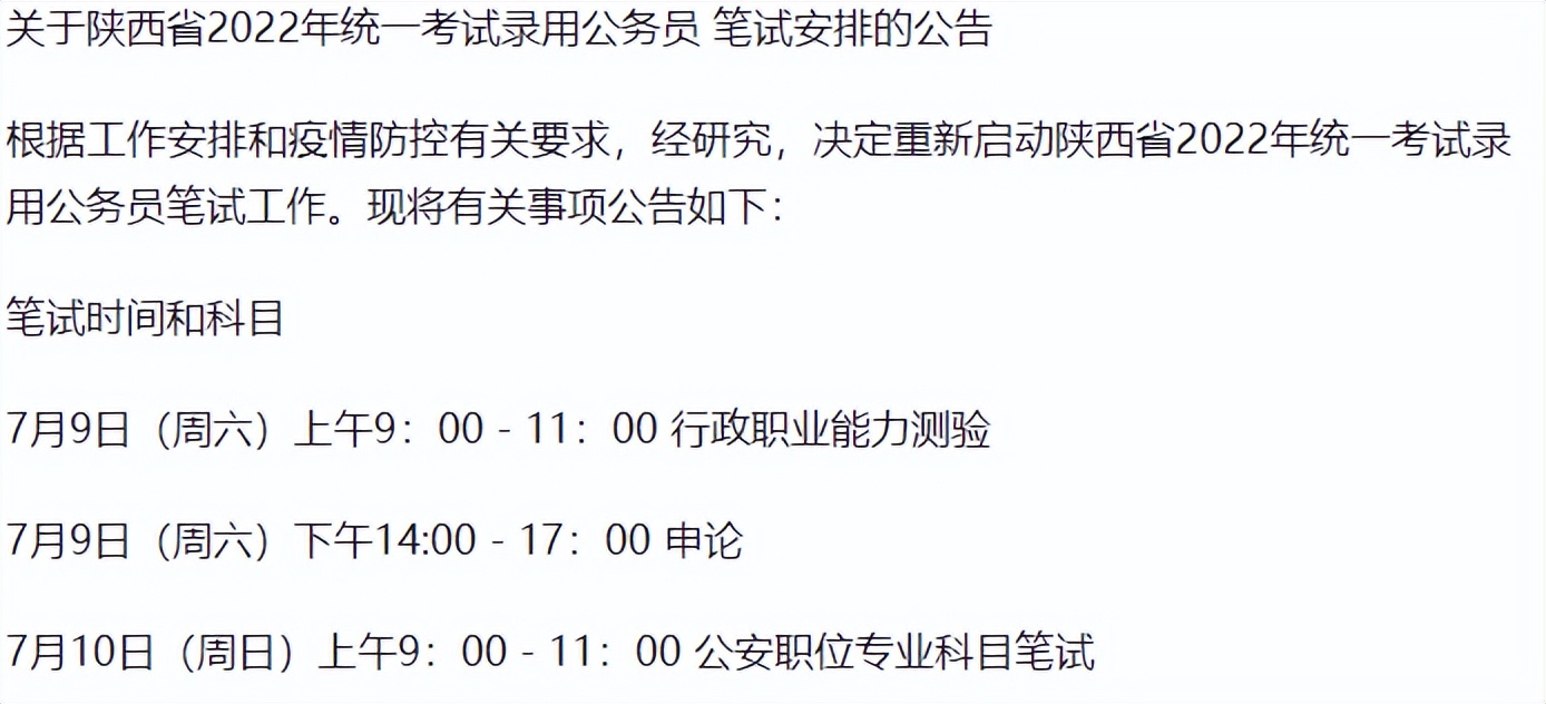 2020年各省公务员考试时间表（202021年各省公务员考试时间表）