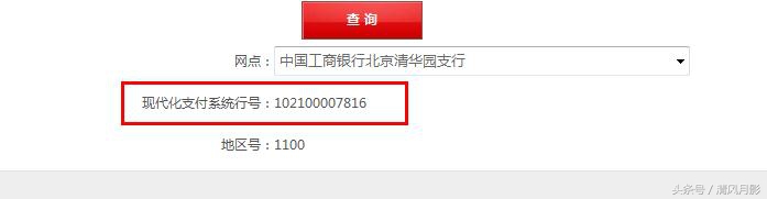 联行号什么意思(邮政联行号什么意思)插图 联行号什么意思(邮政联行号什么意思)