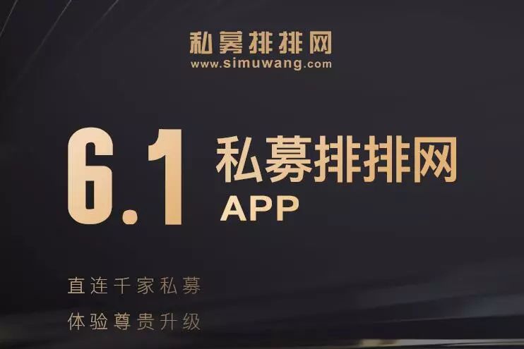 私募排排网APP是哪一家公司（私募排排网官网app）