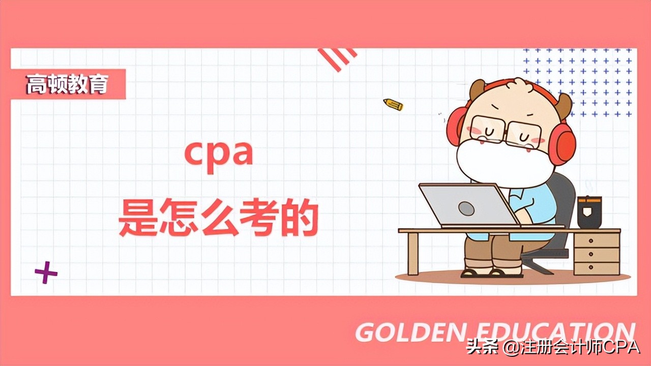 cpa需要什么资格才能报考（cpa需要什么资格才能报考公务员）