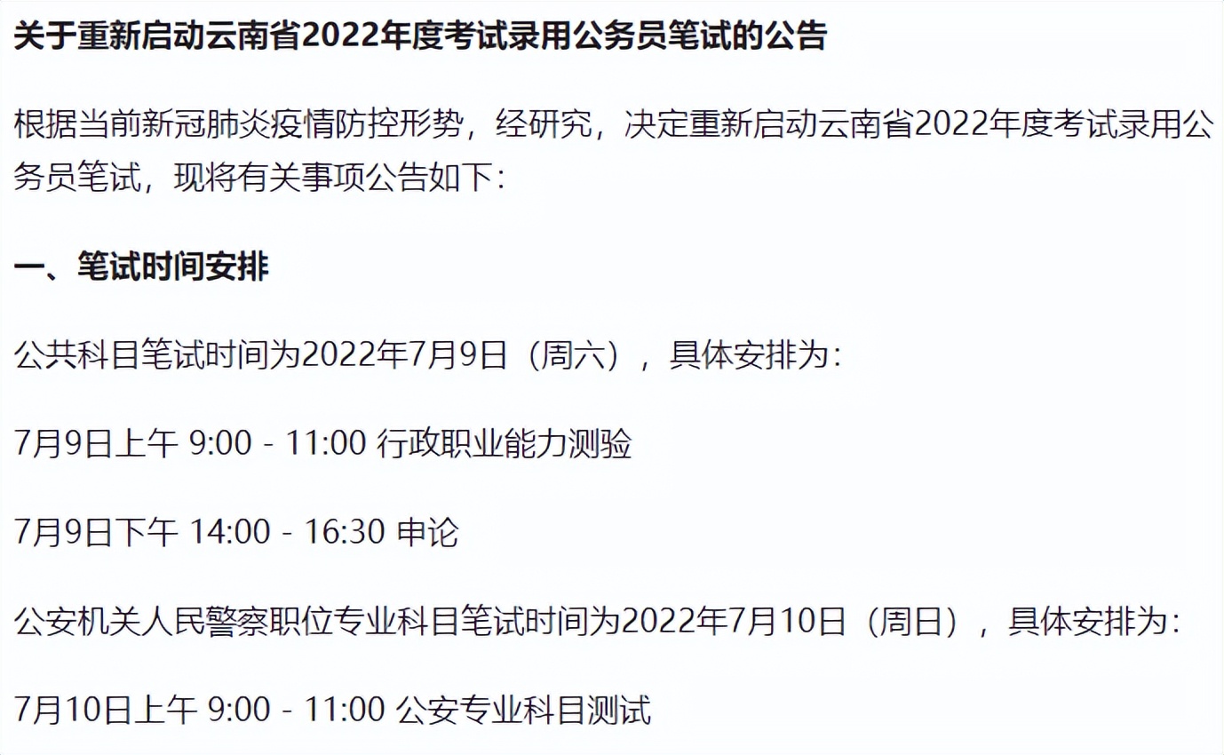 2020年各省公务员考试时间表（202021年各省公务员考试时间表）