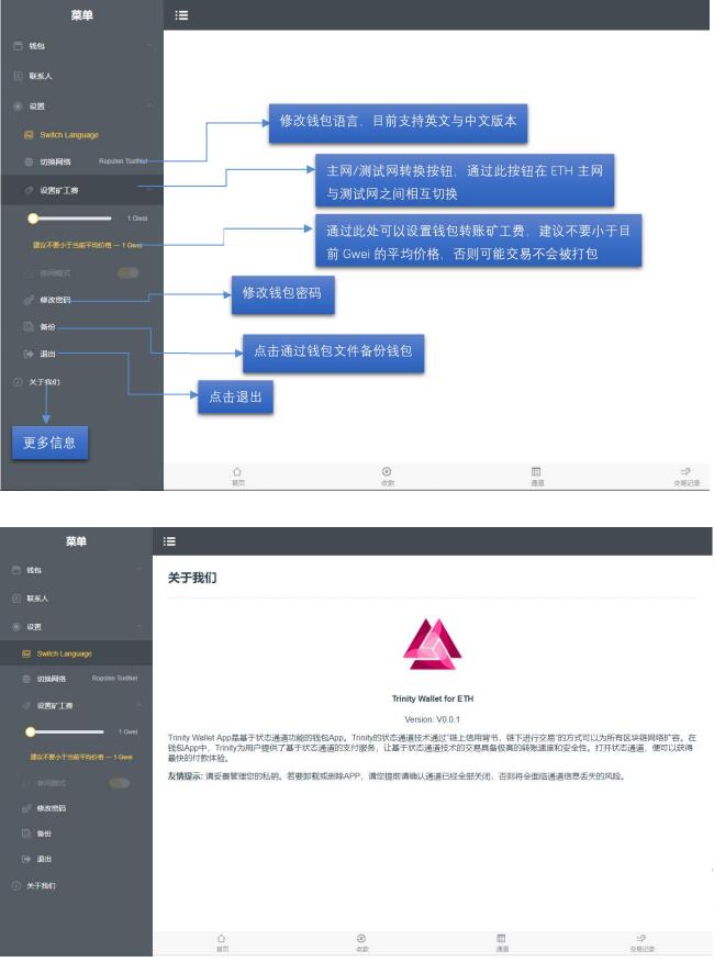 Trinity钱包如何使用（Trinity状态通道钱包使用教程)