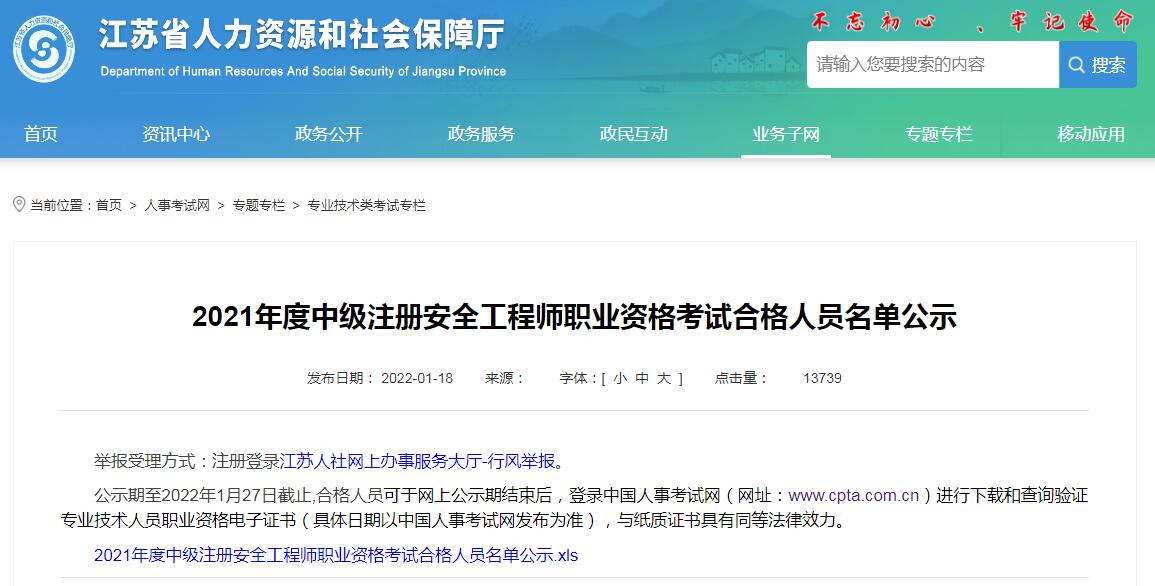 江苏人力资源中级考证（江苏人力资源证书报考条件）