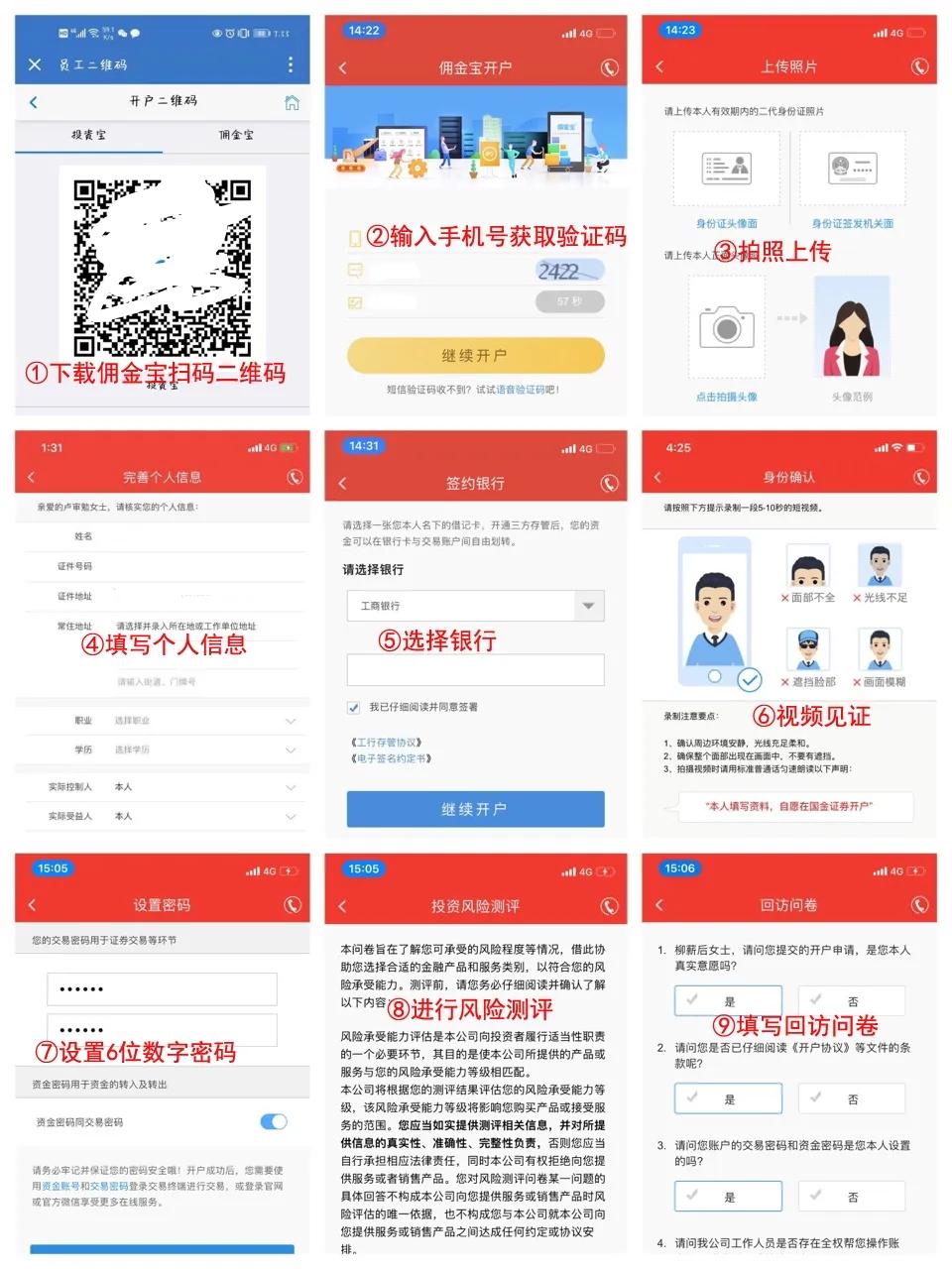 买基金怎样开户流程（网上开户买基金流程）