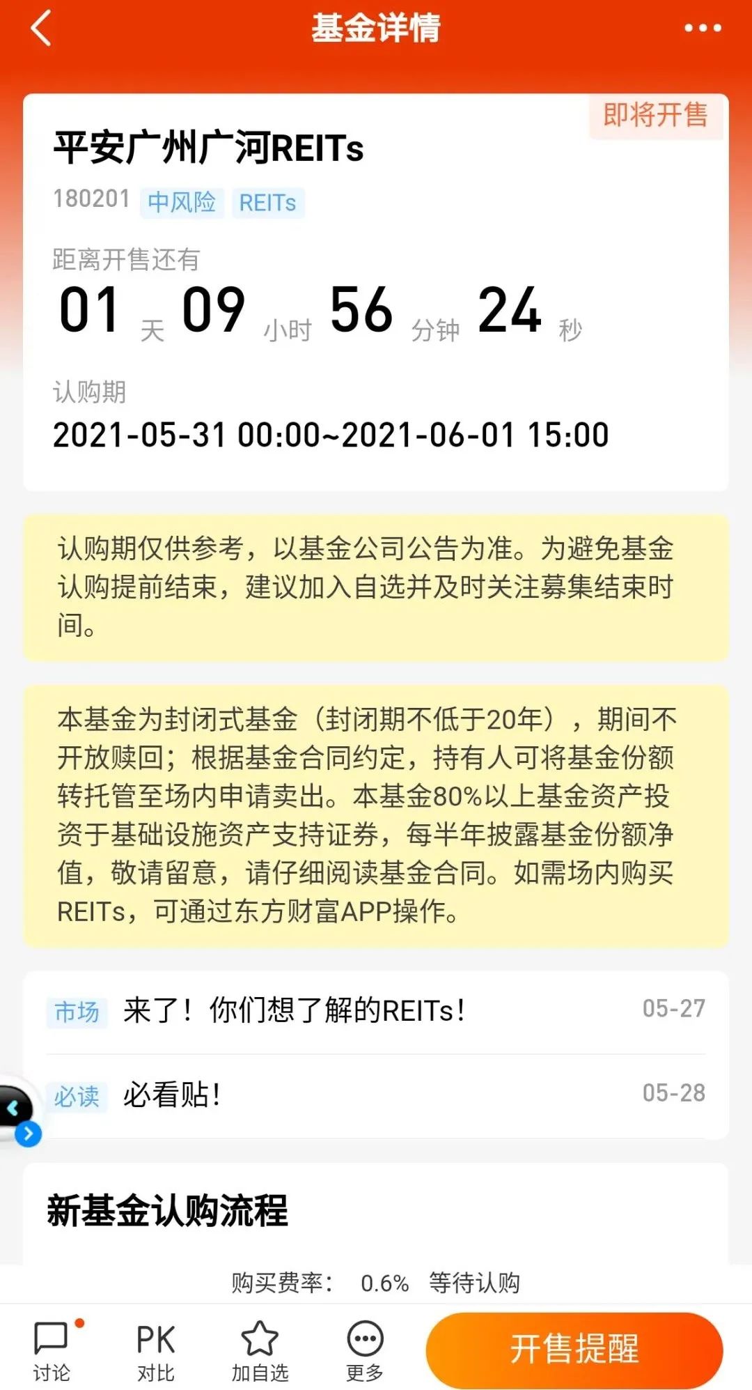 怎么买reits基金(reits基金怎么买卖)插图5 怎么买reits基金(reits基金怎么买卖)