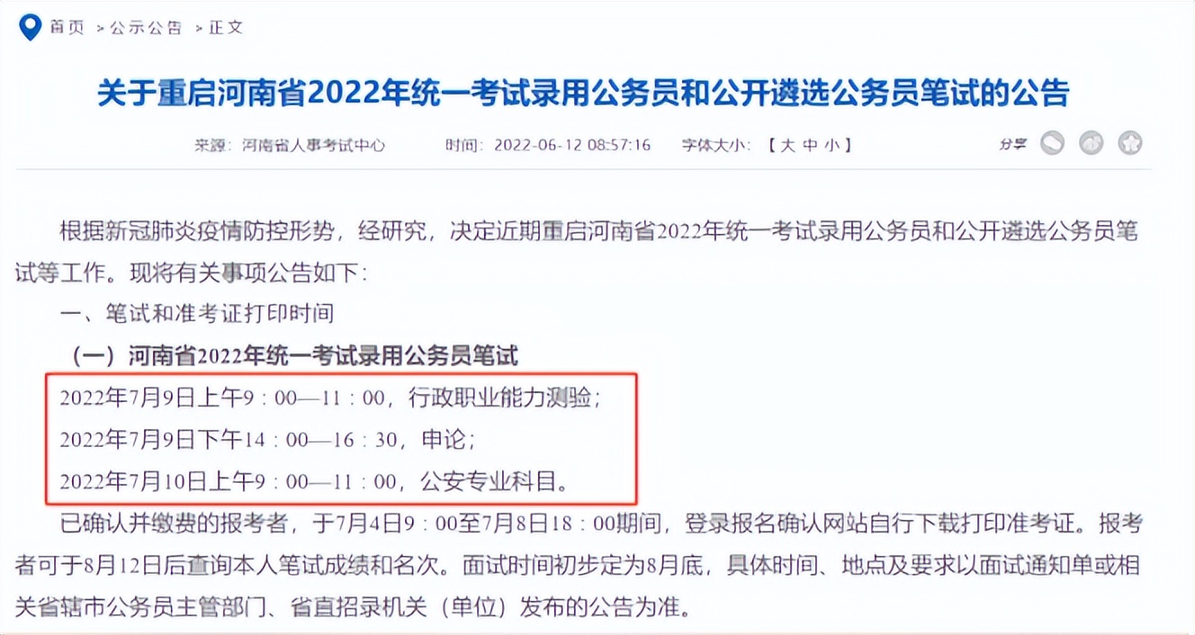 2020年各省公务员考试时间表（202021年各省公务员考试时间表）