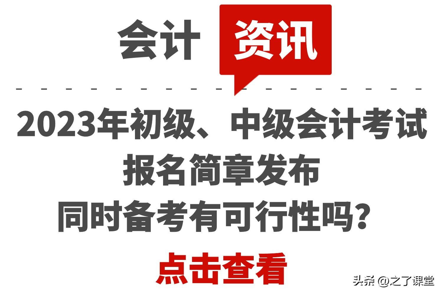 初级会计2022下半年考试报名（初级会计2022下半年考试报名截止时间）