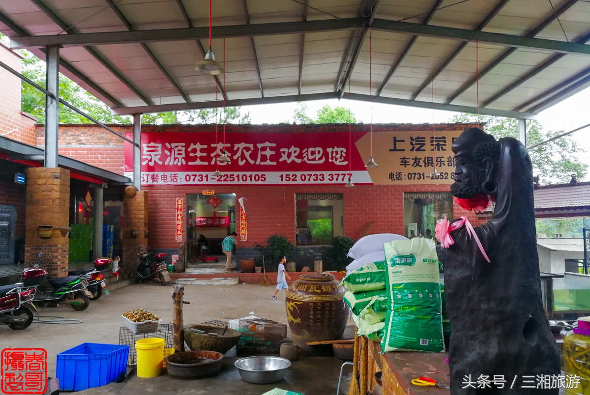 泉源生态农庄（绿源生态农庄）