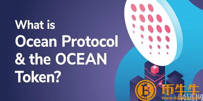 OCEAN哪个交易所可以买到货币,OCEAN货币网上交易所盘点插图1 OCEAN哪个交易所可以买到货币,OCEAN货币网上交易所盘点