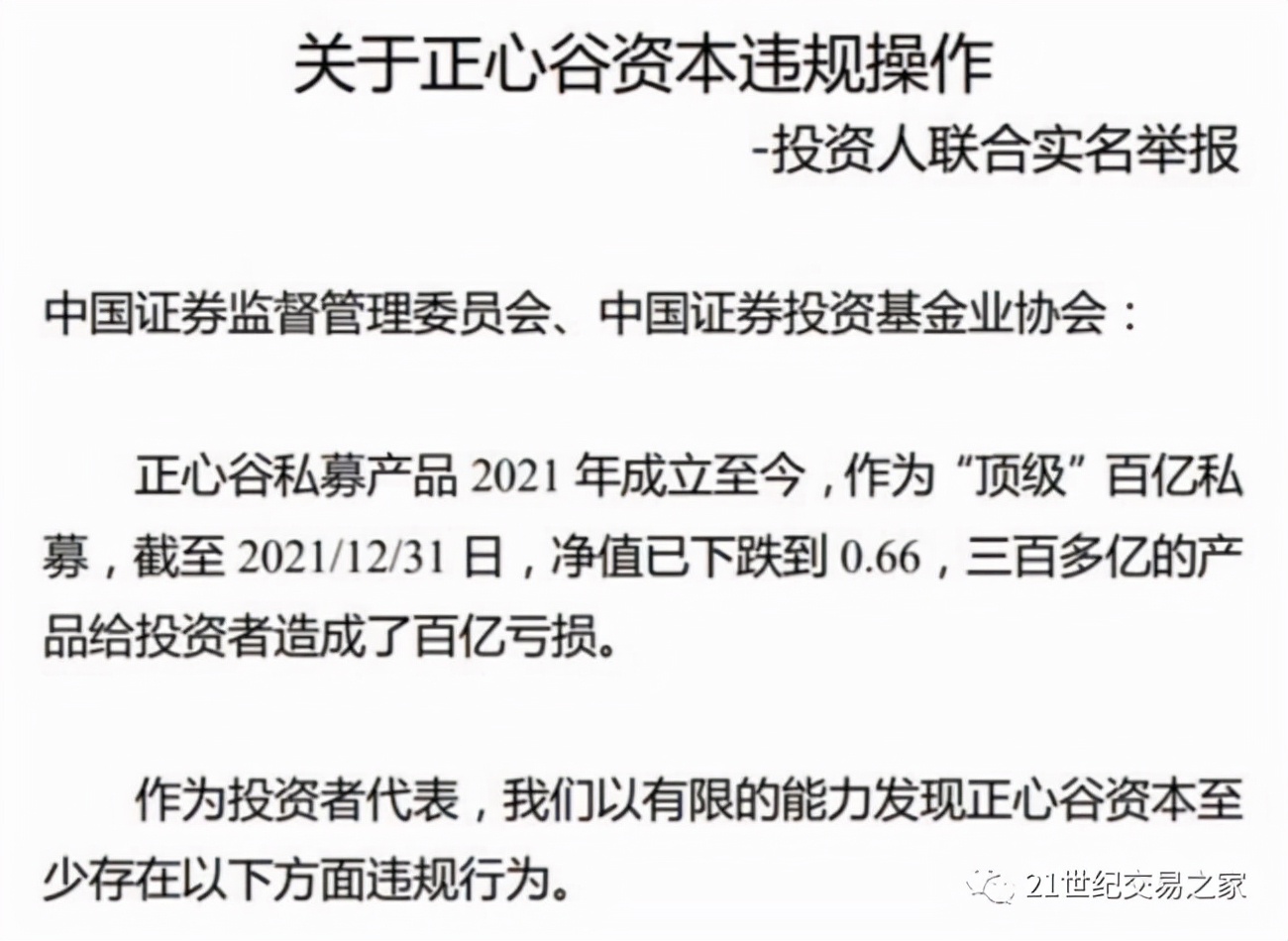 正心谷基金净值（正心谷基金净值怎么看）