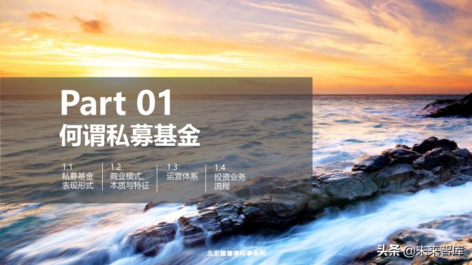 基金介绍ppt（基金介绍ppt结尾）