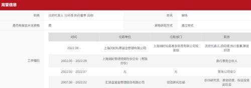 上海私募基金公司名录(上海私募基金公司名录姚姣)插图2 上海私募基金公司名录(上海私募基金公司名录姚姣)