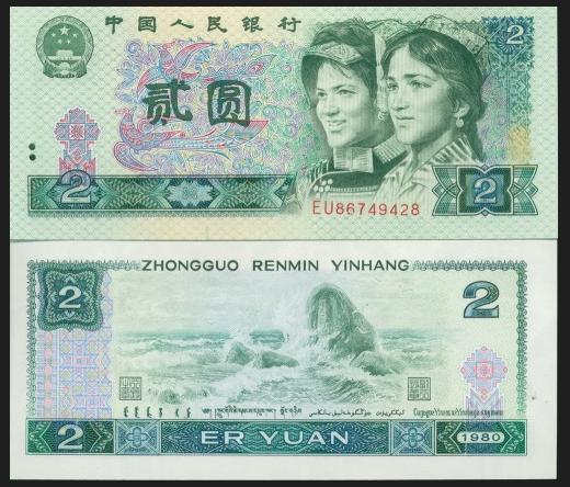 2元错版币(2元错版币,贰字写错了)插图3 2元错版币(2元错版币,贰字写错了)