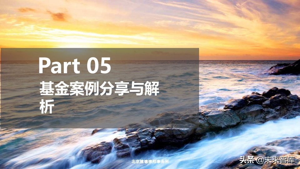 基金介绍ppt（基金介绍ppt结尾）