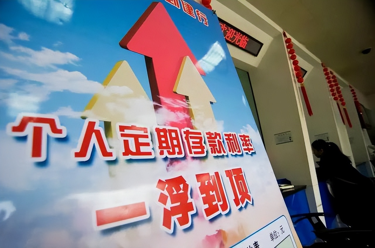 一年期存款利率（一年期存款利率走势图）