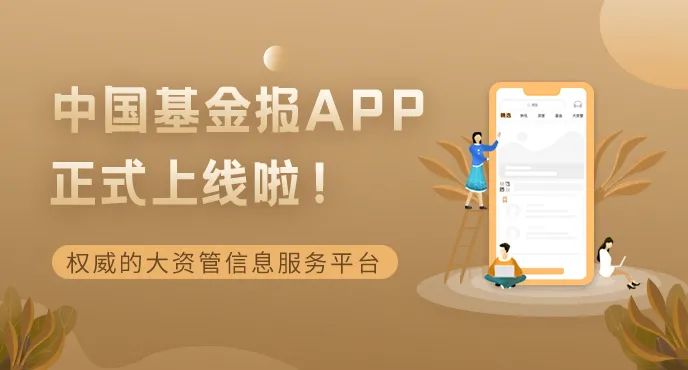 中国基金报官网(中国基金网官方网站)插图 中国基金报官网(中国基金网官方网站)
