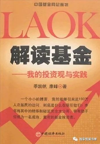 基金投资基础知识的书（基金投资入门的书）