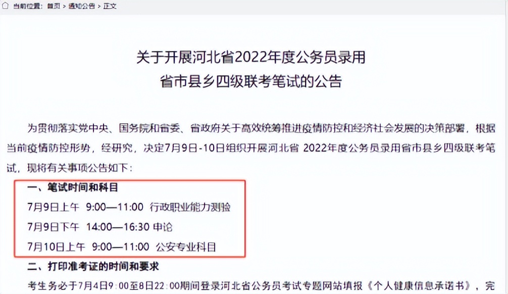 2020年各省公务员考试时间表（202021年各省公务员考试时间表）