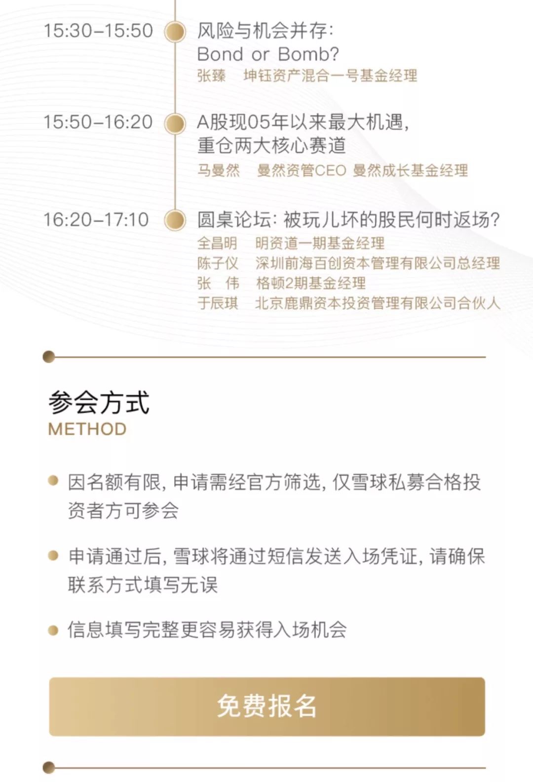 雪球私募需要多少钱(雪球私募基金怎么买)插图3 雪球私募需要多少钱(雪球私募基金怎么买)