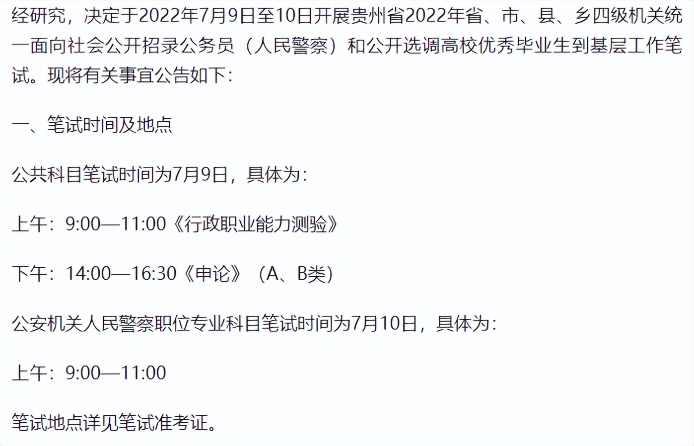 2020年各省公务员考试时间表（202021年各省公务员考试时间表）