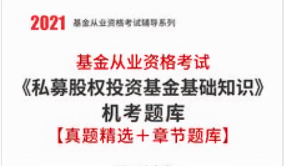 基金从业试题题库（基金从业考试试题及答案）