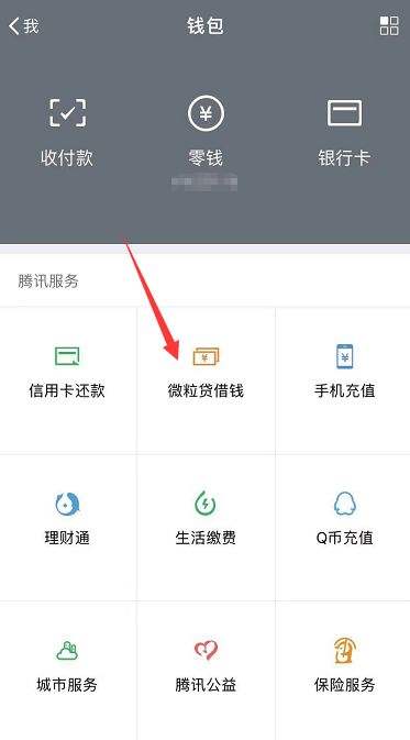 我微信怎么没有微粒贷怎么开通（微信里没有微粒贷怎么开通微粒贷）