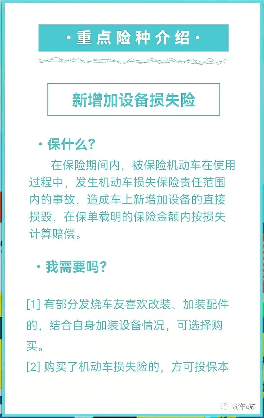 交强险保什么内容(交强险保什么内容太平洋)插图7 交强险保什么内容(交强险保什么内容太平洋)