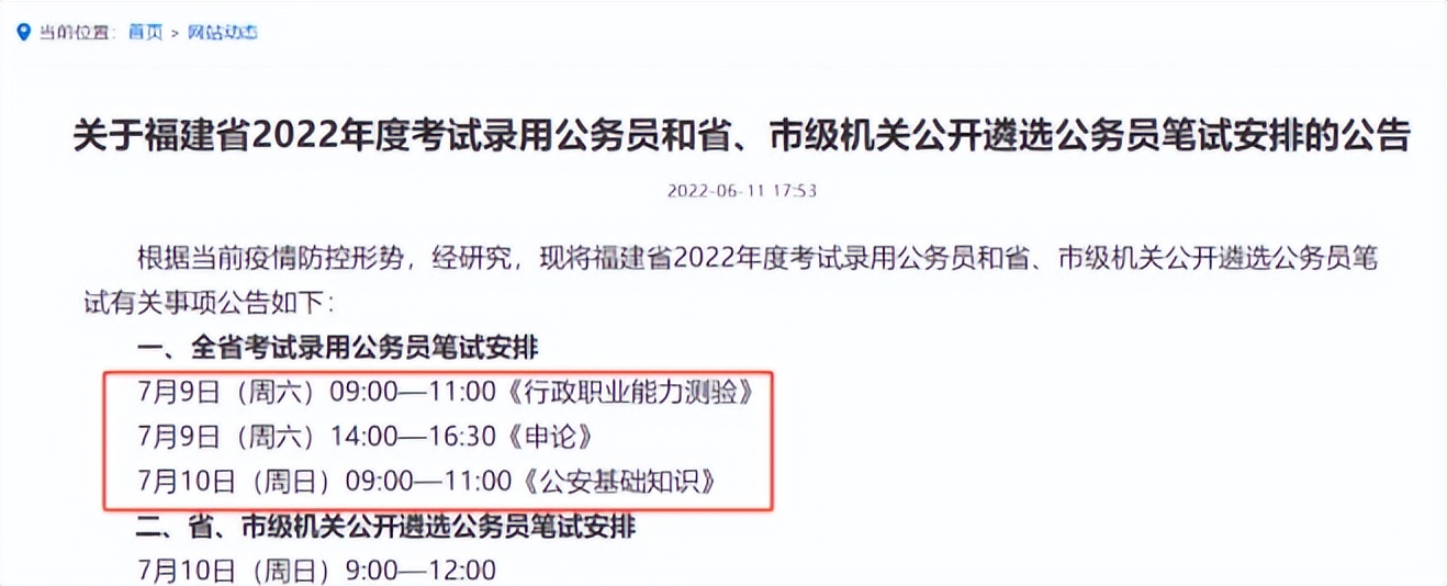 2020年各省公务员考试时间表（202021年各省公务员考试时间表）