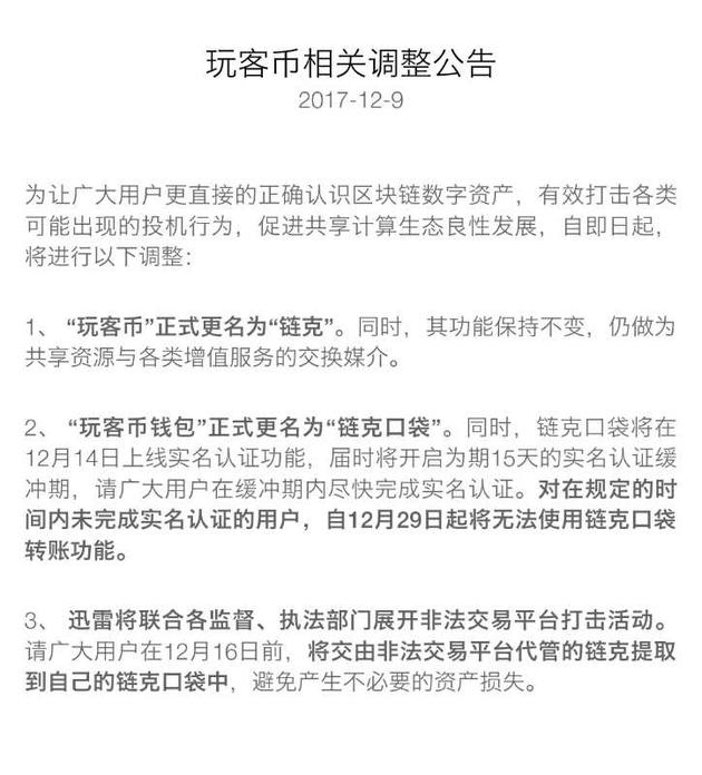 迅雷玩客币(迅雷玩客币最新价格)