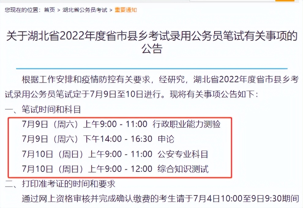 2020年各省公务员考试时间表（202021年各省公务员考试时间表）