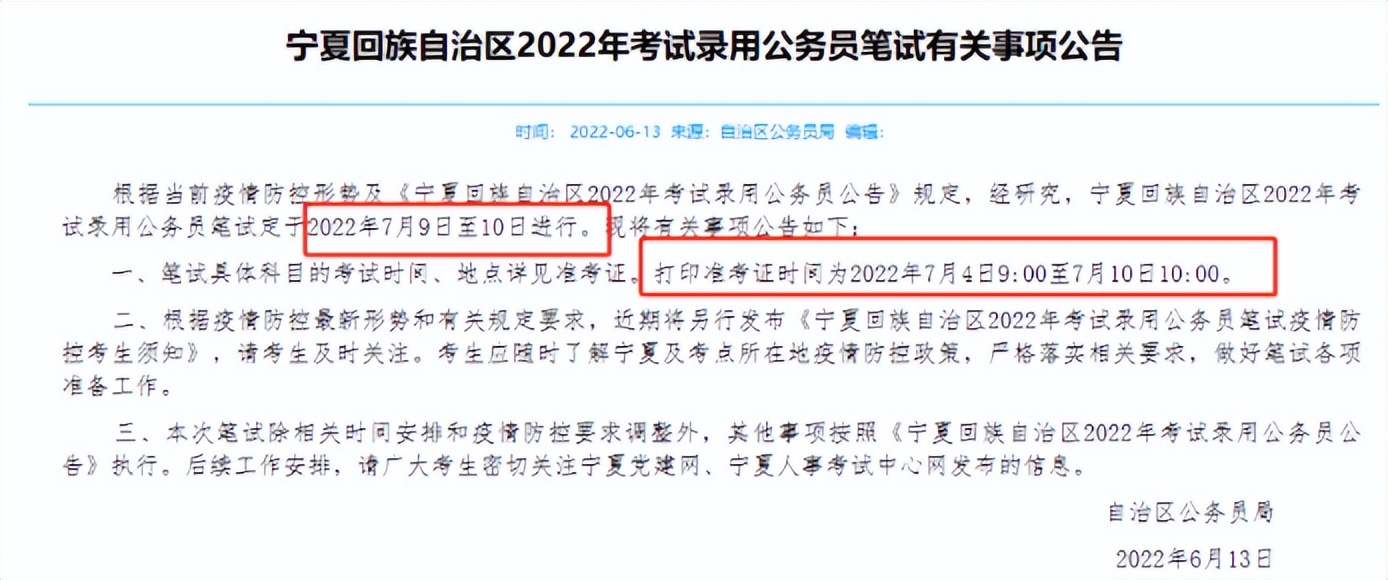 2020年各省公务员考试时间表（202021年各省公务员考试时间表）