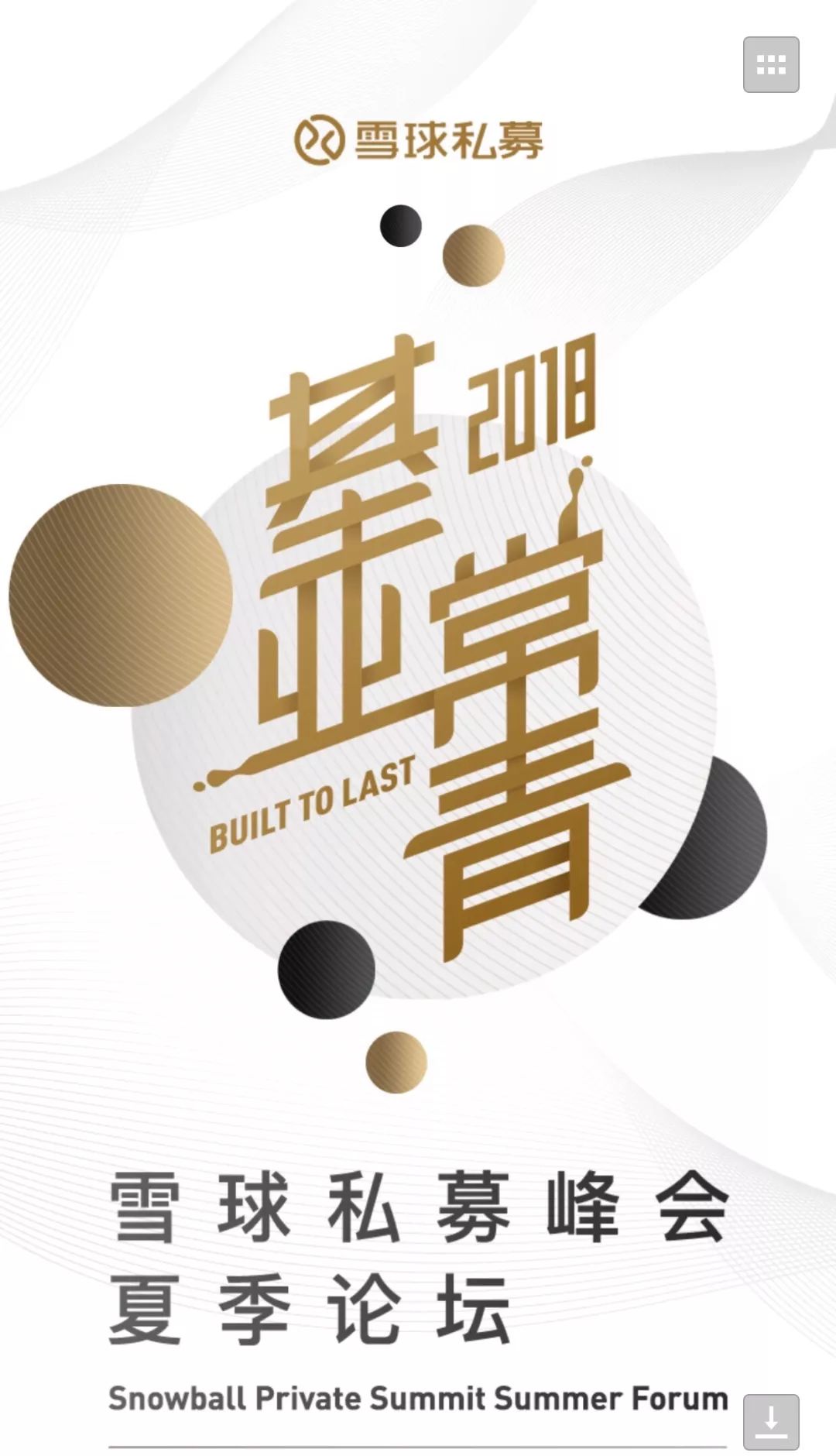 雪球私募需要多少钱(雪球私募基金怎么买)插图 雪球私募需要多少钱(雪球私募基金怎么买)