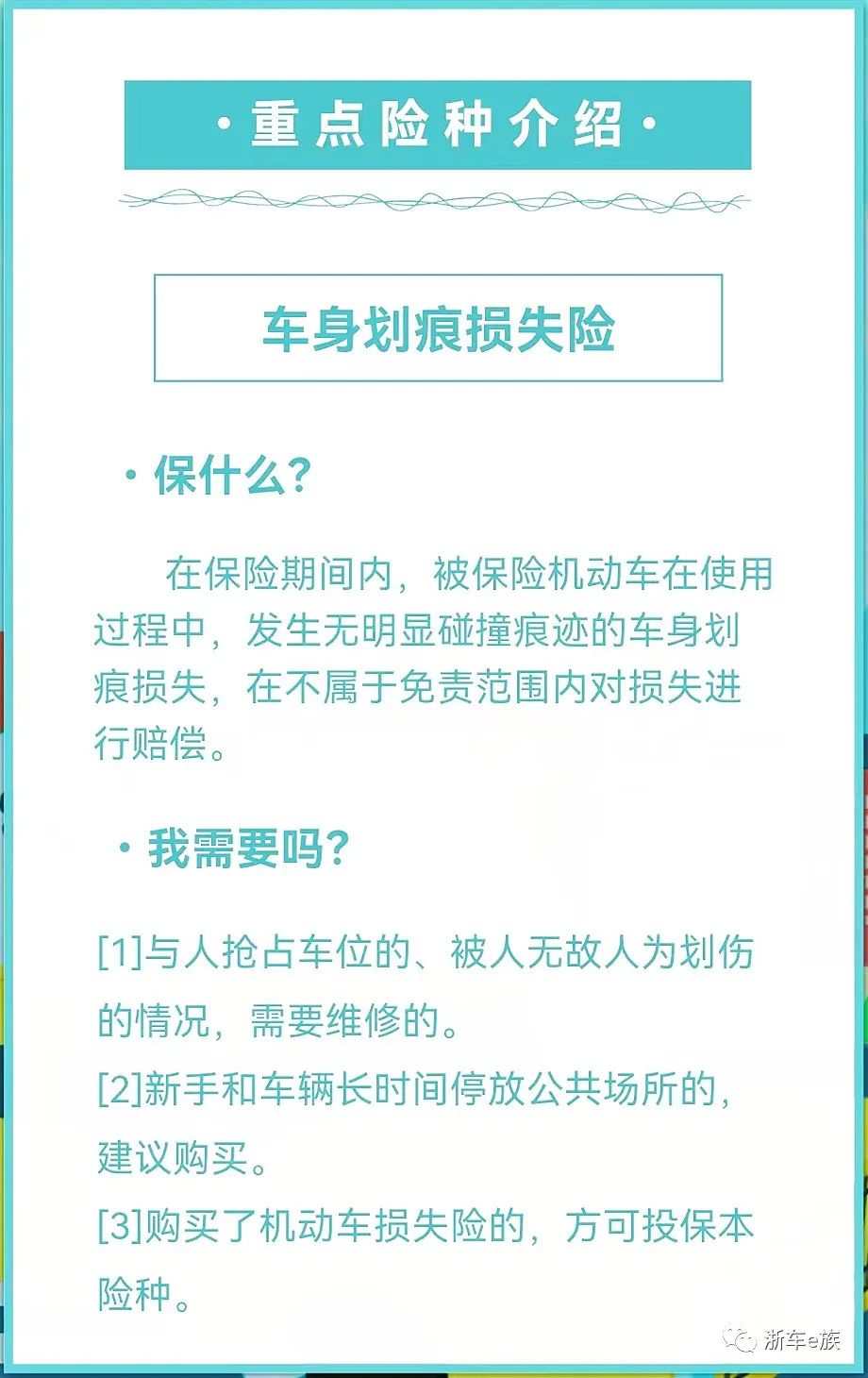 交强险保什么内容(交强险保什么内容太平洋)插图5 交强险保什么内容(交强险保什么内容太平洋)
