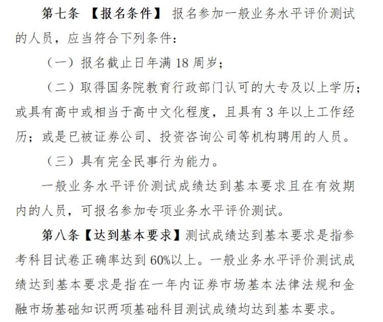考证券从业资格证需要什么条件(证券从业资格考试需要什么条件)插图 考证券从业资格证需要什么条件(证券从业资格考试需要什么条件)