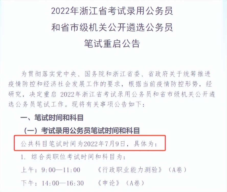 2020年各省公务员考试时间表（202021年各省公务员考试时间表）