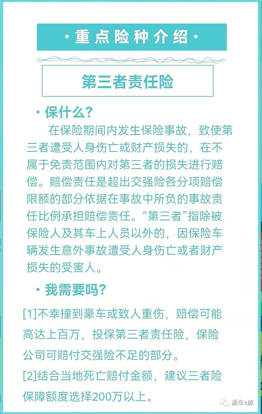 交强险保什么内容(交强险保什么内容太平洋)插图3 交强险保什么内容(交强险保什么内容太平洋)