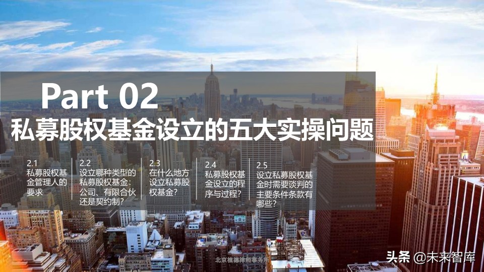 基金介绍ppt（基金介绍ppt结尾）