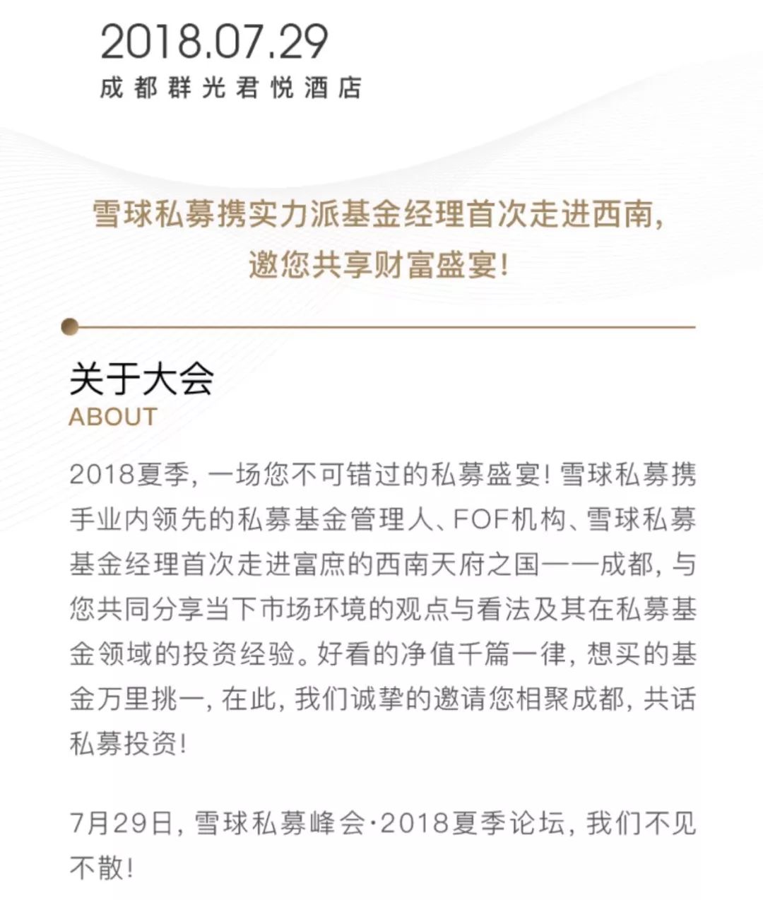 雪球私募需要多少钱(雪球私募基金怎么买)插图1 雪球私募需要多少钱(雪球私募基金怎么买)