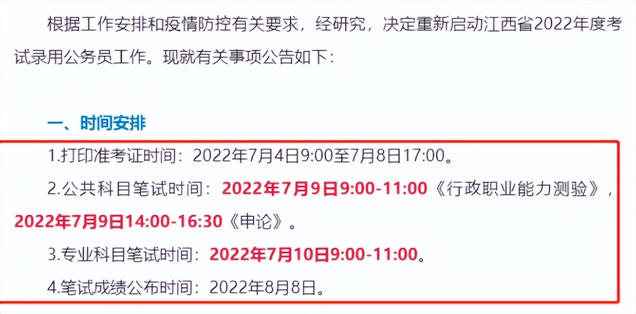 2020年各省公务员考试时间表（202021年各省公务员考试时间表）