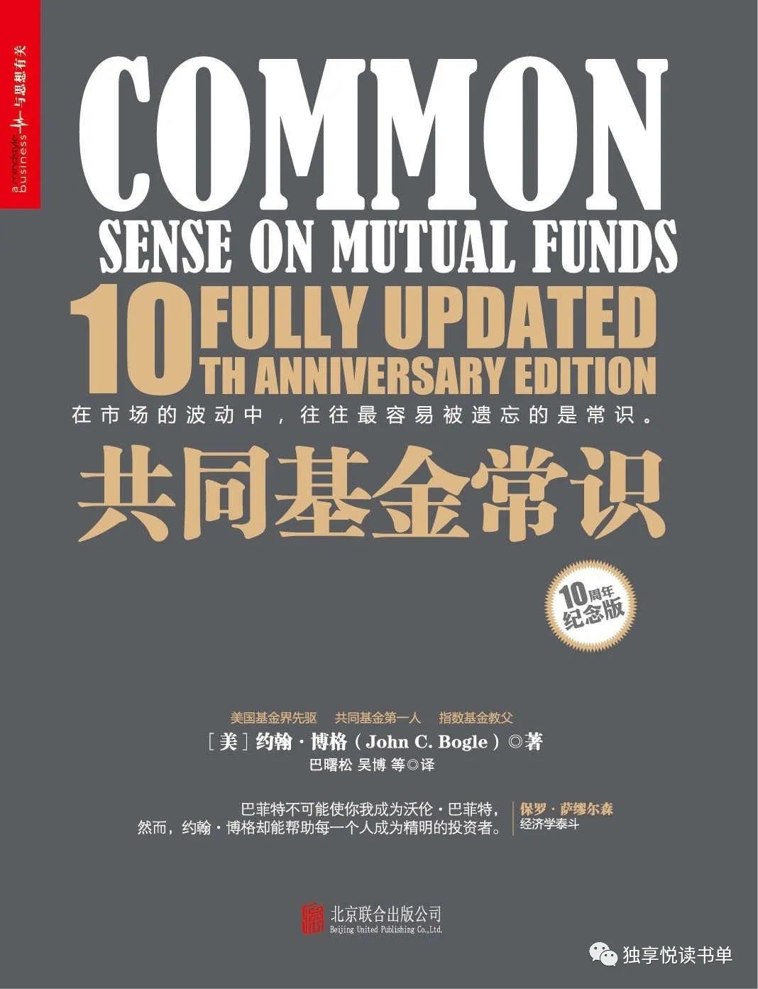 基金投资基础知识的书（基金投资入门的书）