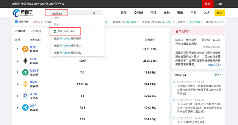 Poloniex交易所怎么下载安装?Poloniex交易所APP下载方法分享插图 Poloniex交易所怎么下载安装?Poloniex交易所APP下载方法分享
