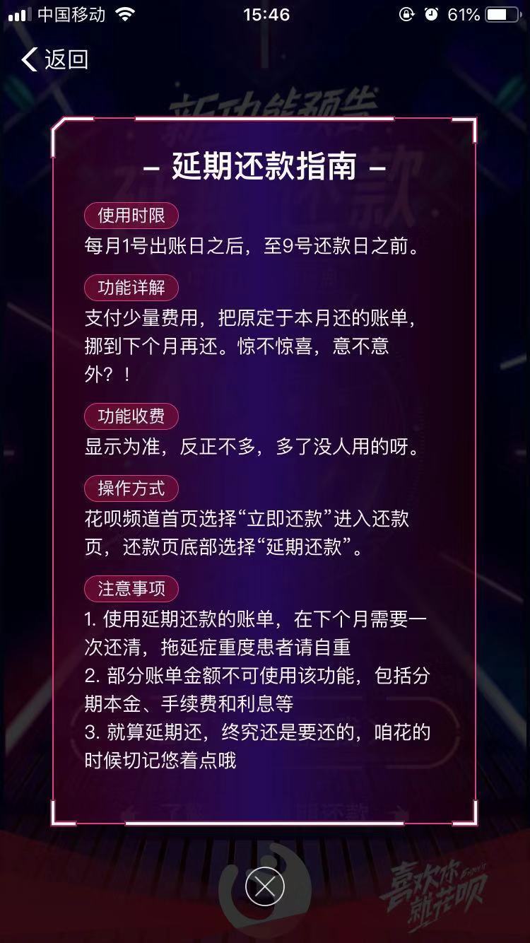 花呗可以延期还款吗（花呗可以延期还款吗花呗付款买东西付款）