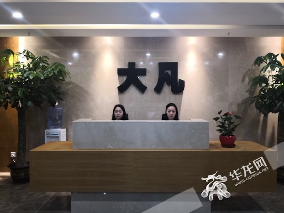 重庆大凡基金董事长（重庆大凡集团董事长）