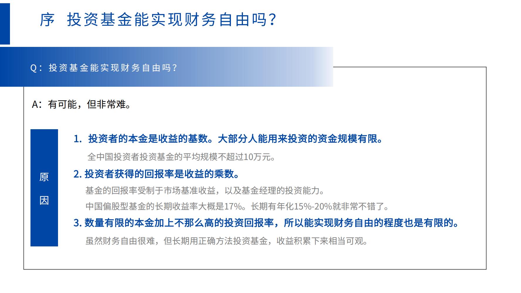 零基础学股票基金（零基础学股票投资）