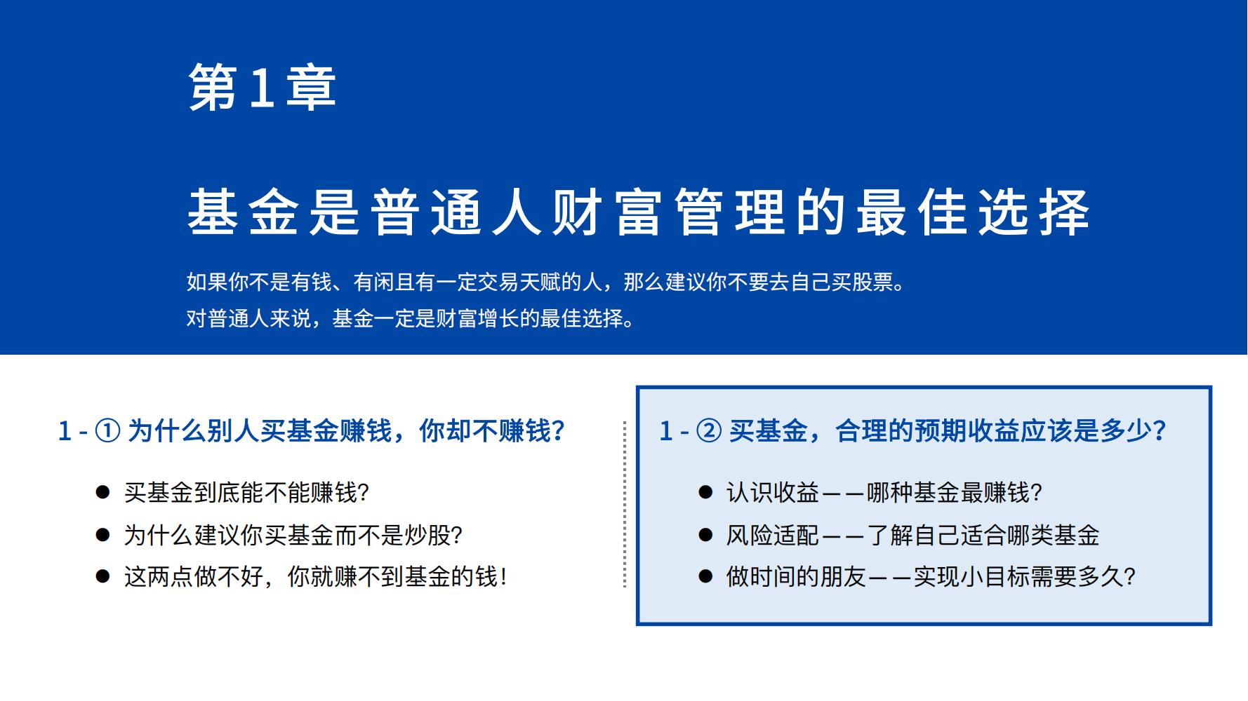 零基础学股票基金（零基础学股票投资）