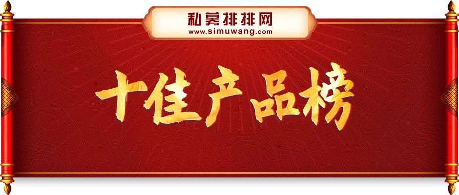 前十大私募基金（前十大私募基金经理）