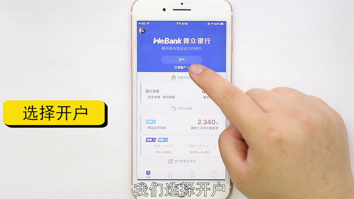 开通微众银行（开通微众银行零钱额度提升多少）